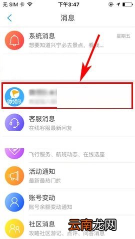携程旅行APP设置群消息免打扰的具体方法