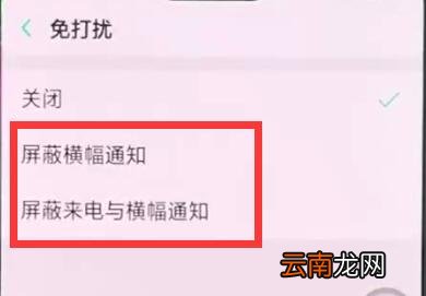 oppoa3中开启游戏免打扰的操作步骤