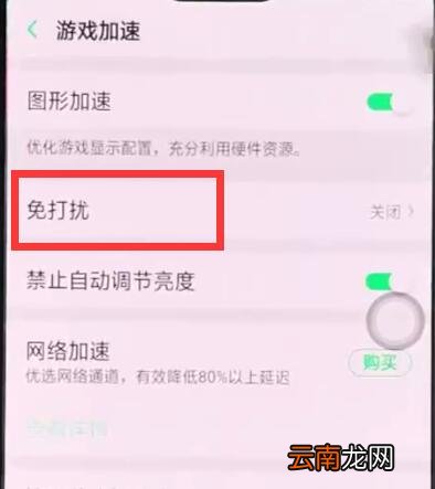 oppoa3中开启游戏免打扰的操作步骤