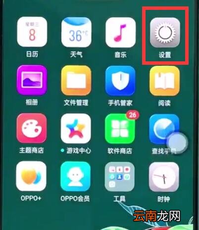 oppoa3中开启游戏免打扰的操作步骤
