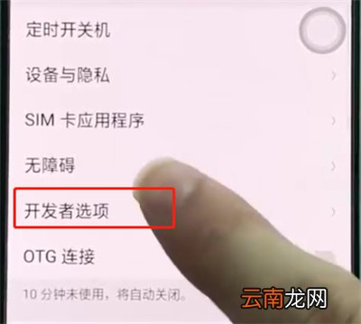 oppoa3开启开发者选项的操作方法