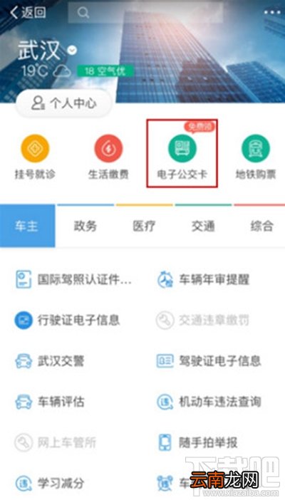支付宝乘车码在哪使用教程
