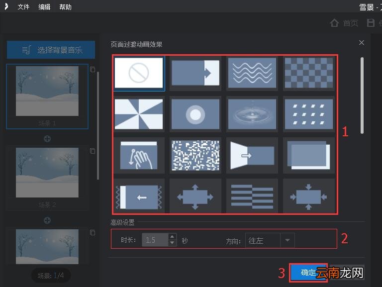 万彩影像大师添加页面过渡动画效果的方法