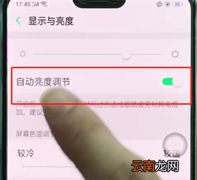 oppoa3中关闭自动亮度调节的操作步骤