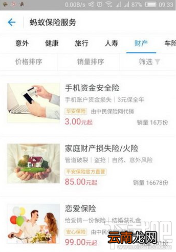 支付宝恋爱保险怎么买