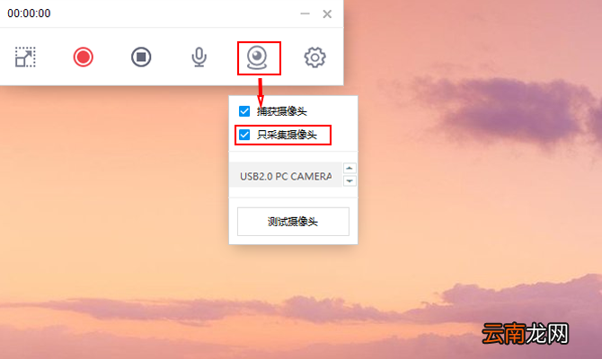 万彩录屏大师设置摄像头的操作步骤