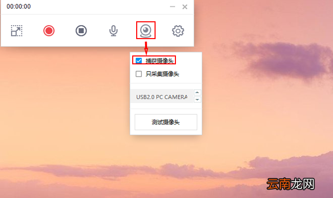万彩录屏大师设置摄像头的操作步骤