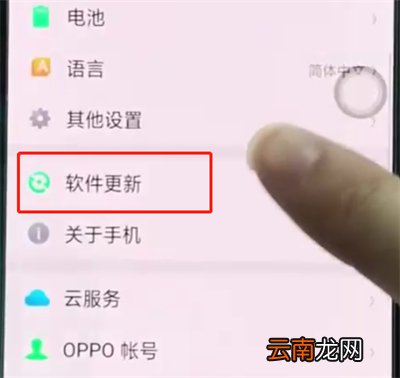 oppoa3关闭系统自动更新的详细步骤