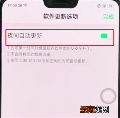 oppoa3关闭系统自动更新的详细步骤