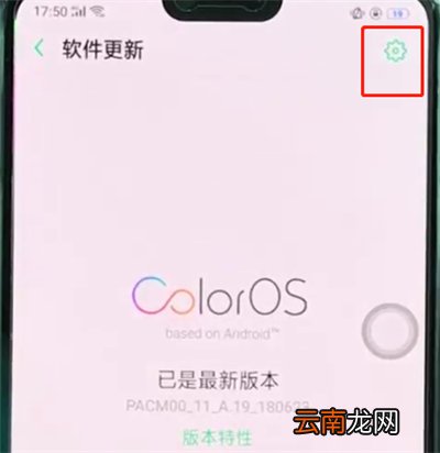 oppoa3关闭系统自动更新的详细步骤