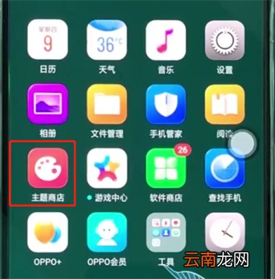 oppoa3中更换主题的操作步骤