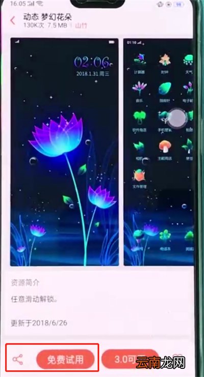oppoa3中更换主题的操作步骤