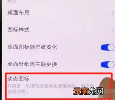 vivox30设置动态图标的操作步骤