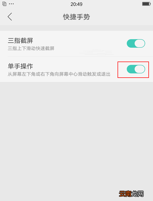 OPPO R11s开启单手模式的图文教程