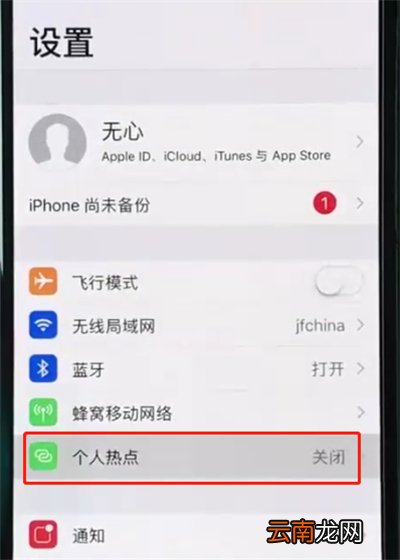 iphonexr中打开个人热点的简单步骤