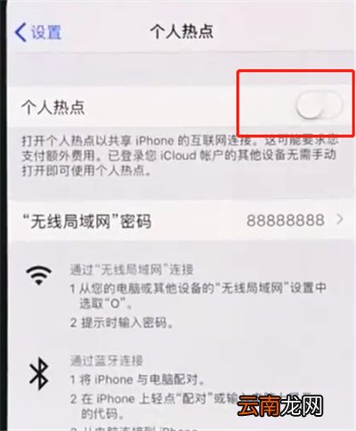 iphonexr中打开个人热点的简单步骤