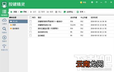 新浪页游助手脚本如何制作？