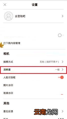 无他相机APP设置照片清晰度的具体步骤