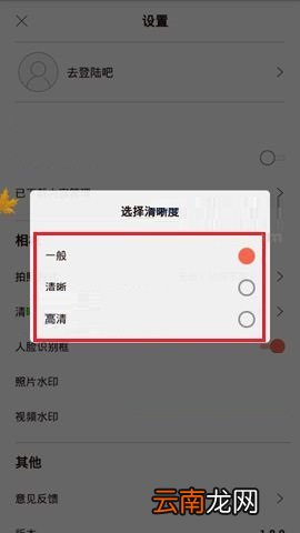 无他相机APP设置照片清晰度的具体步骤