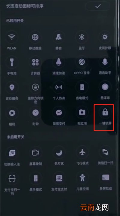 oppoa3中设置一键锁屏的详细操作