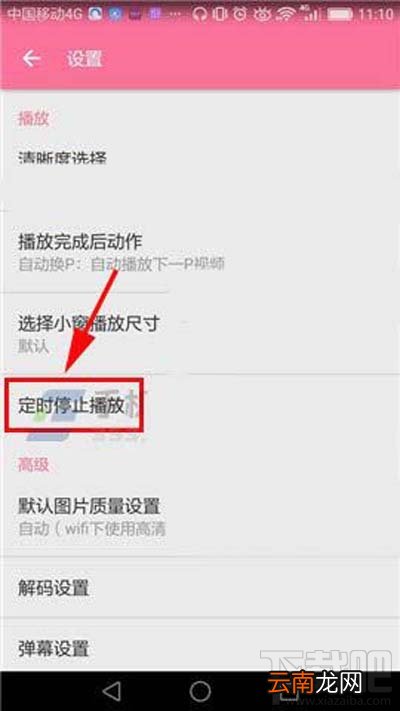 哔哩哔哩定时停止播放如何设置？