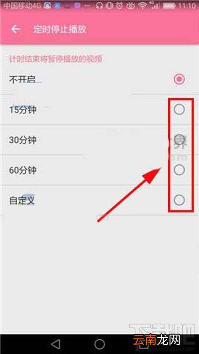 哔哩哔哩定时停止播放如何设置？