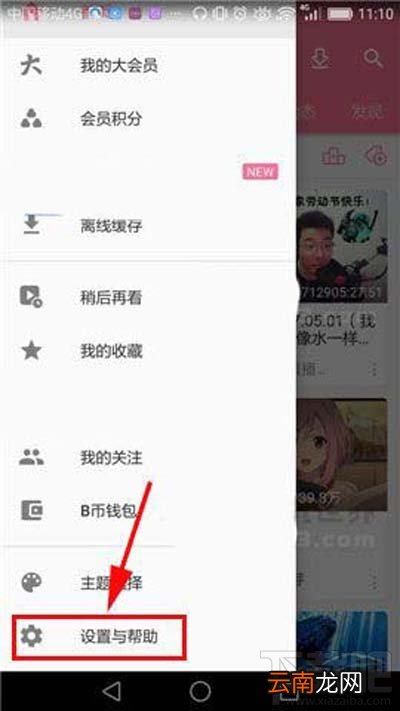 哔哩哔哩定时停止播放如何设置？