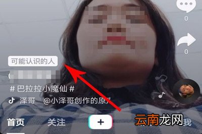 抖音中找到可能认识人具体操作步骤