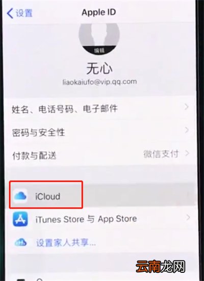 iphonexr中进行备份的简单操作步骤