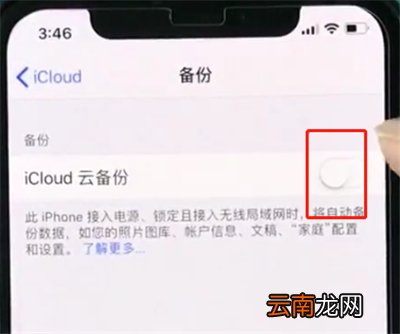iphonexr中进行备份的简单操作步骤