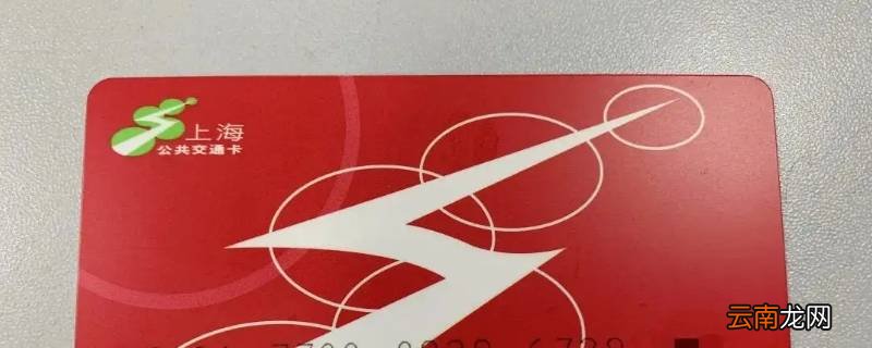 上海交通联合卡有哪些城市