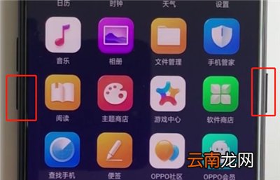 oppoa3中进行截屏的操作步骤