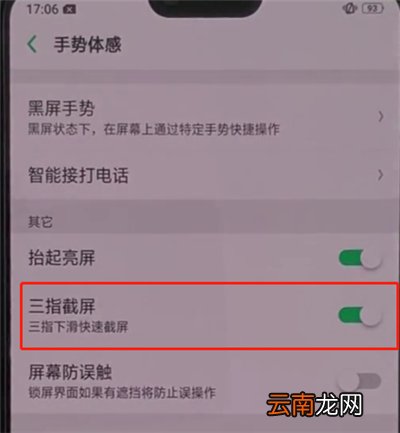 oppoa3中进行截屏的操作步骤