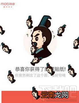 摩拜单车隐藏贴纸是什么意思?