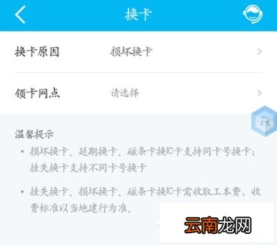 中国建设银行APP中挂失银行卡的图文教程