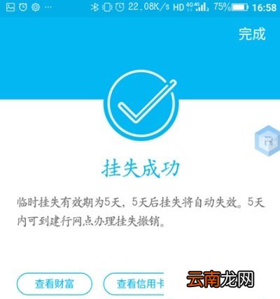 中国建设银行APP中挂失银行卡的图文教程