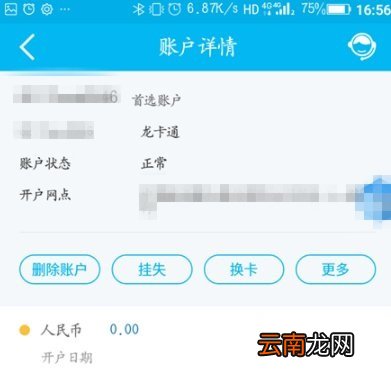 中国建设银行APP中挂失银行卡的图文教程