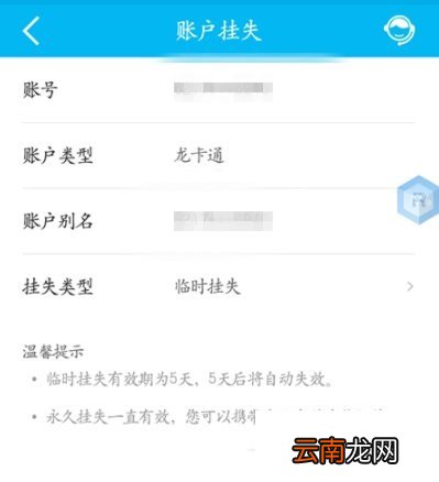 中国建设银行APP中挂失银行卡的图文教程