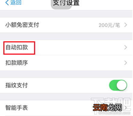 支付宝自动扣款怎么关闭取消?