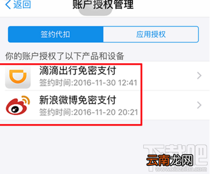 支付宝自动扣款怎么关闭取消?