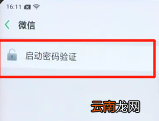 oppofindx中为微信加密具体操作步骤