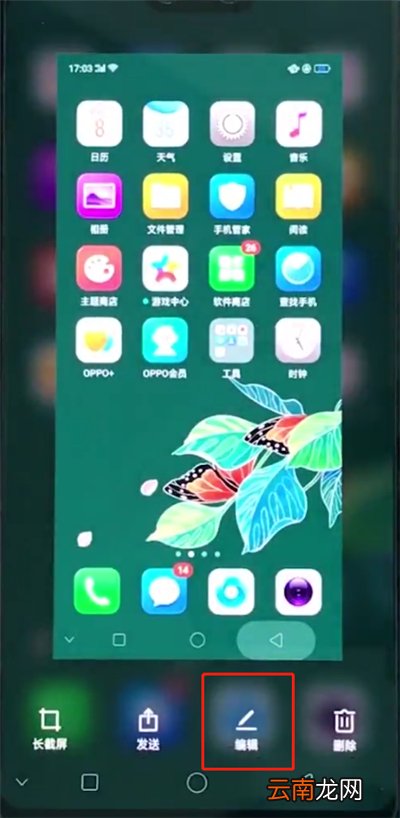 oppoa3中部分截图的简单步骤