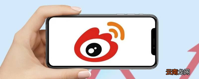 微博显示账号异常是怎么回事