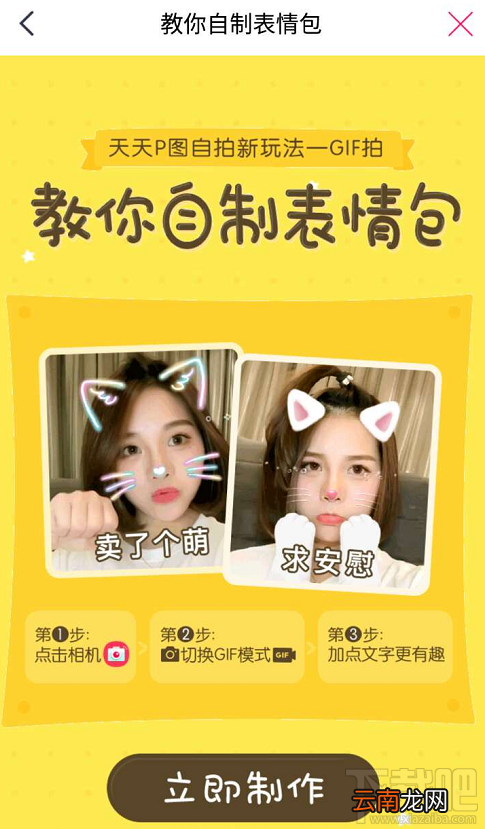 天天p图表情包制作方法?