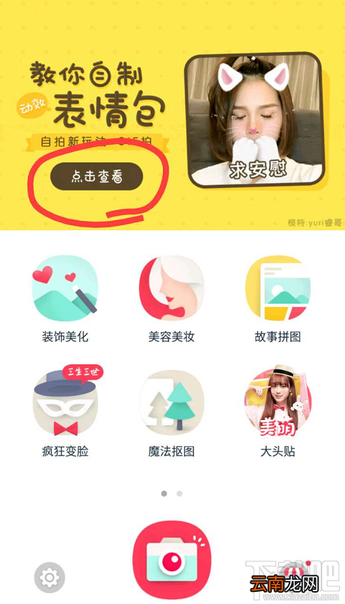 天天p图表情包制作方法?