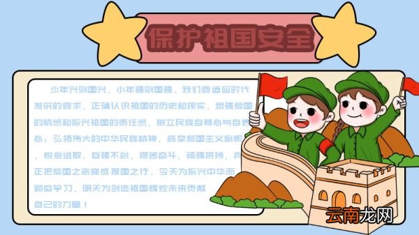 国家安全教育手抄报简单怎么画内容