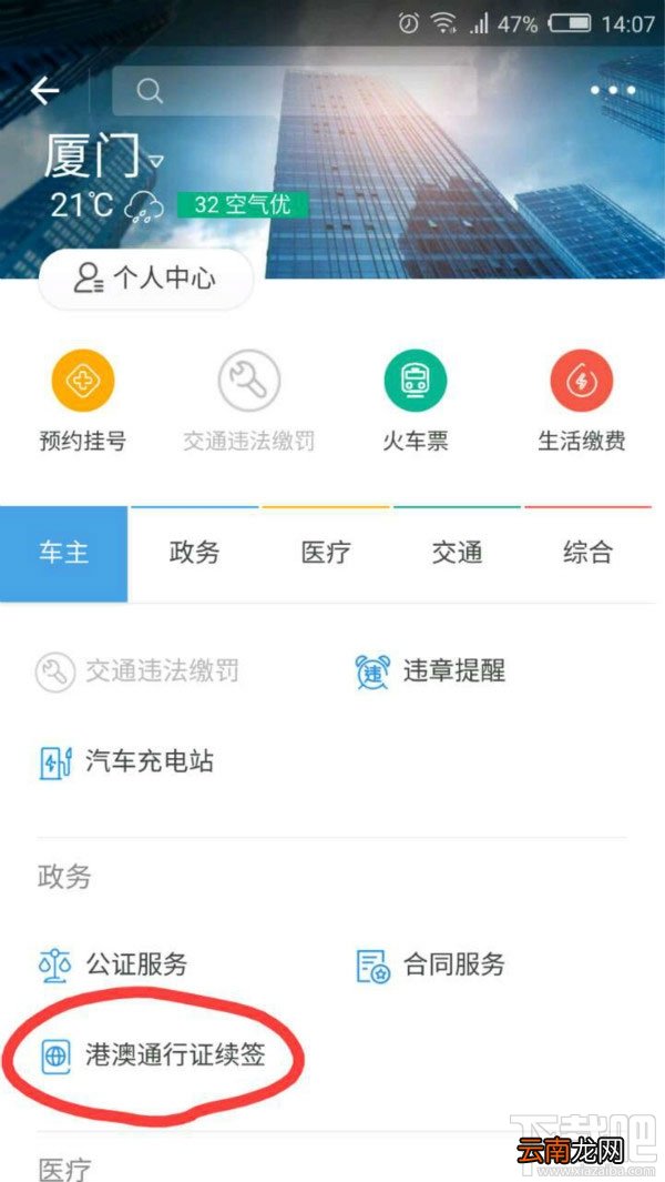 支付宝港澳通行证续签功能在哪?
