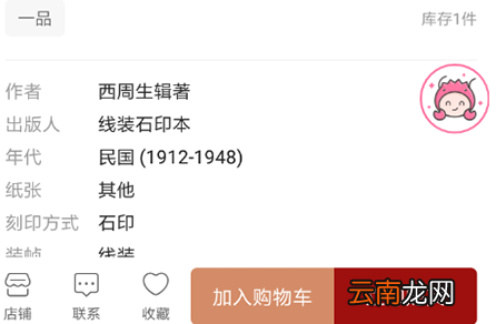 孔夫子旧书网中交易具体操作方法