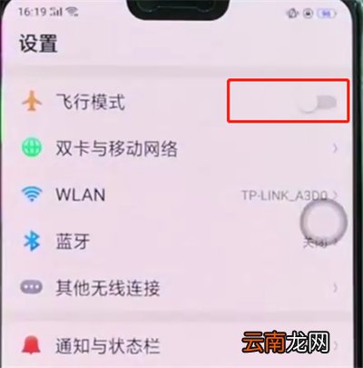 oppoa3打开飞行模式的操作步骤