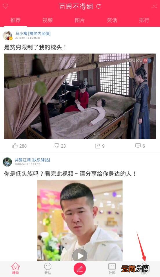 使用第三方登录百思不得姐详细操作步骤